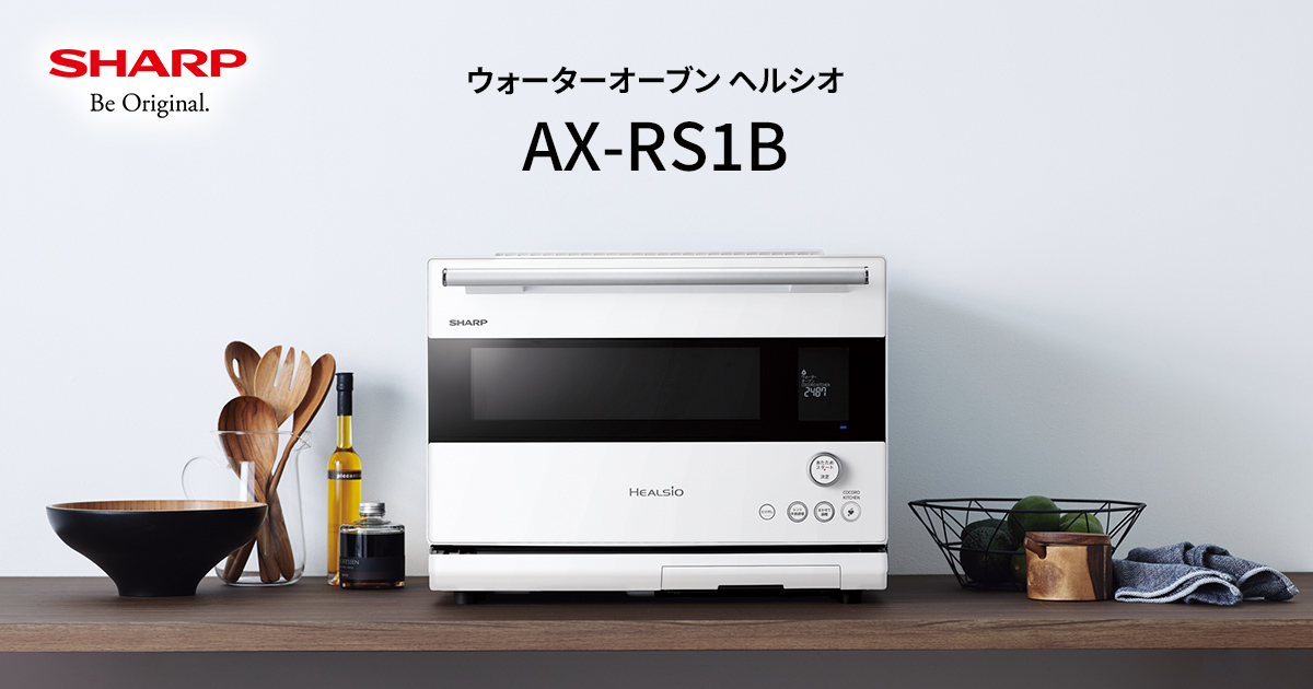 仕様 / 寸法 | ヘルシオ AX-RS1B | オーブン・電子レンジ：シャープ