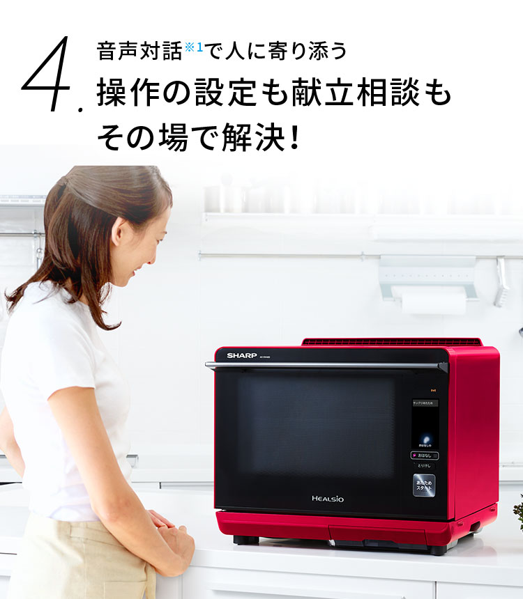 音声対話 | AX-XW400 | オーブン・電子レンジ：シャープ