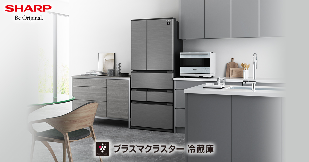 プラズマクラスター | 冷蔵庫：シャープ