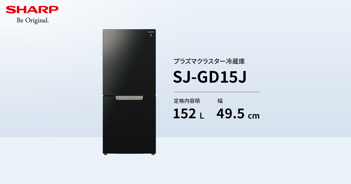 仕様 / 寸法 | SJ-GD15J | 冷蔵庫：シャープ