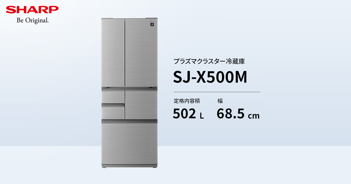 冷凍室 | SJ-X500M | 冷蔵庫：シャープ