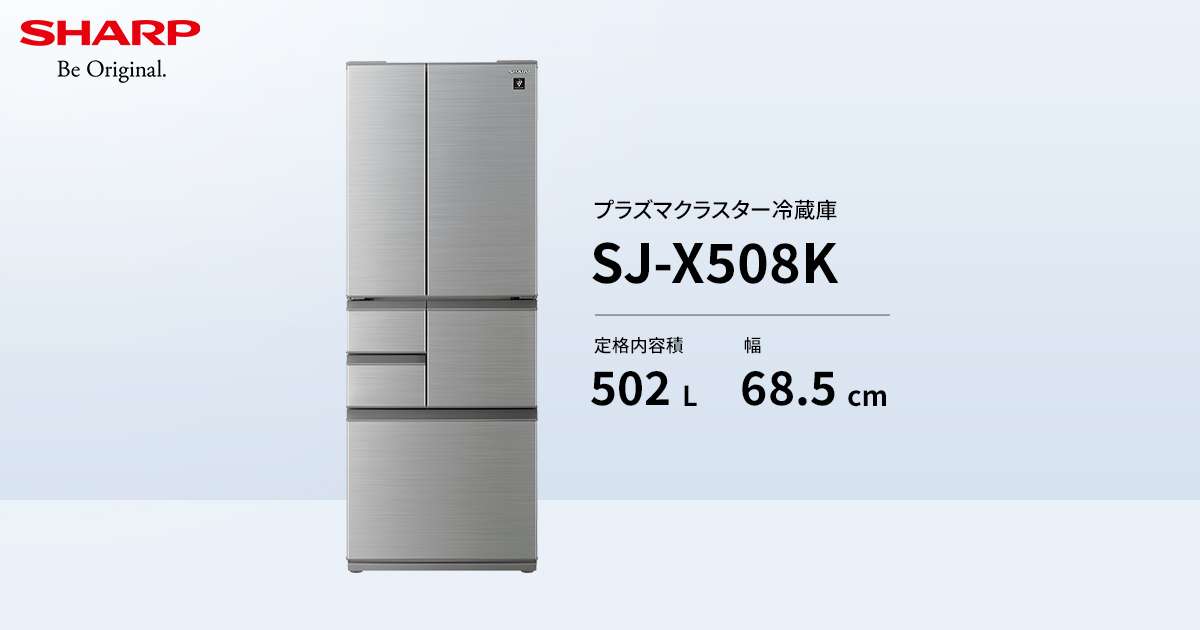 冷凍室 | SJ-X508K | 冷蔵庫：シャープ
