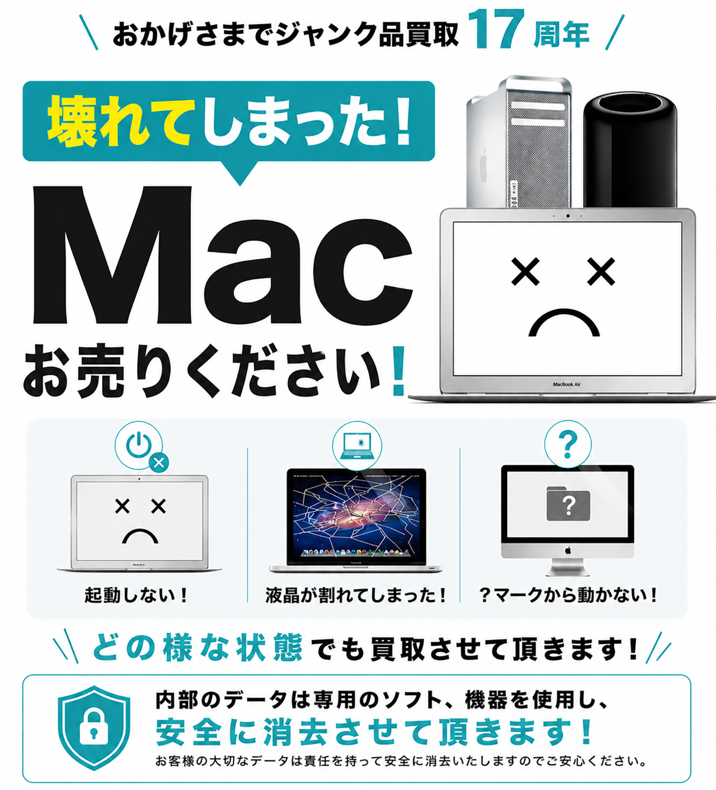 故障 MacBook iMac 買取なら【ジャンクバイヤー】ジャンクMac 買取17年