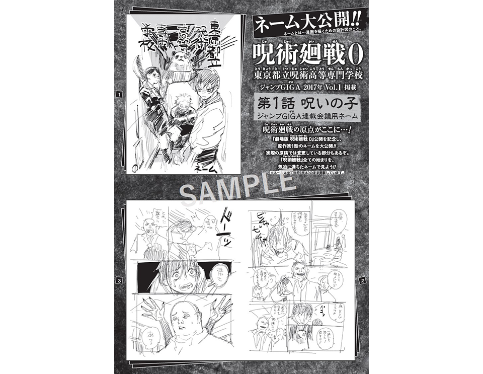NEWS｜『劇場版 呪術廻戦 0』公式サイト