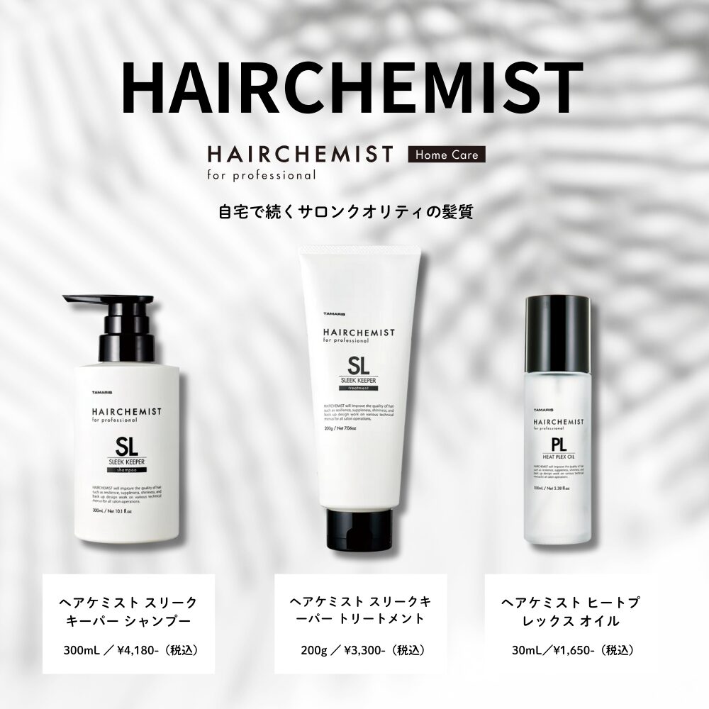 正規品】ヘアケミスト スリークキーパーシャンプートリートメント