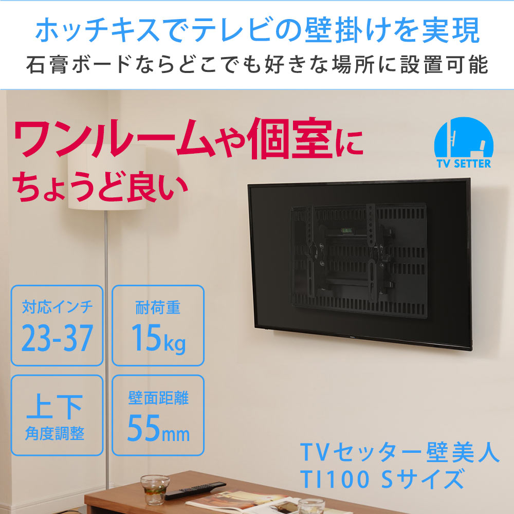 TVセッター壁美人TI100 Sサイズ / 壁美人.net ホッチキスで壁収納を