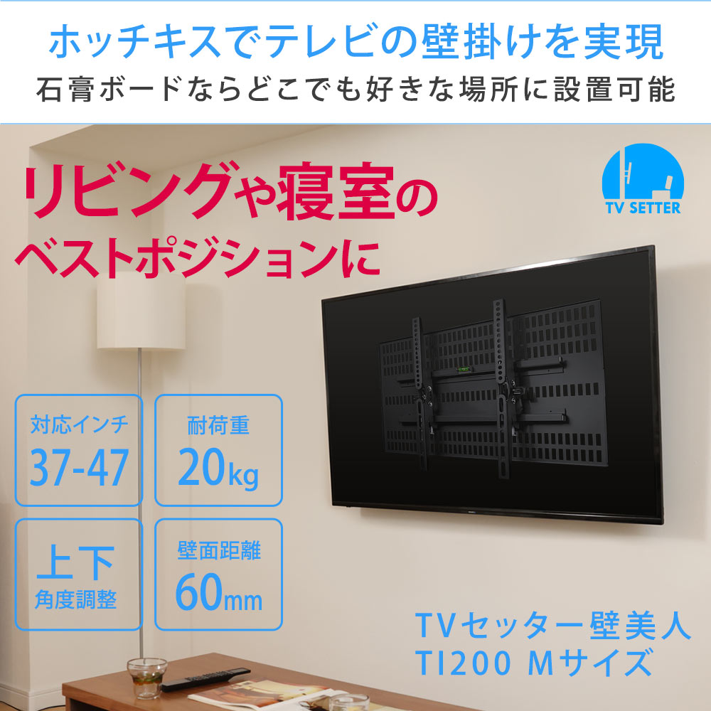 TVセッター壁美人TI200 Mサイズ / 壁美人.net ホッチキスで壁収納を