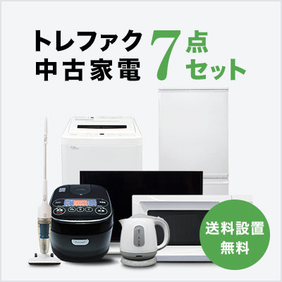 家電セット 商品一覧｜トレファクの中古家電セットで新生活