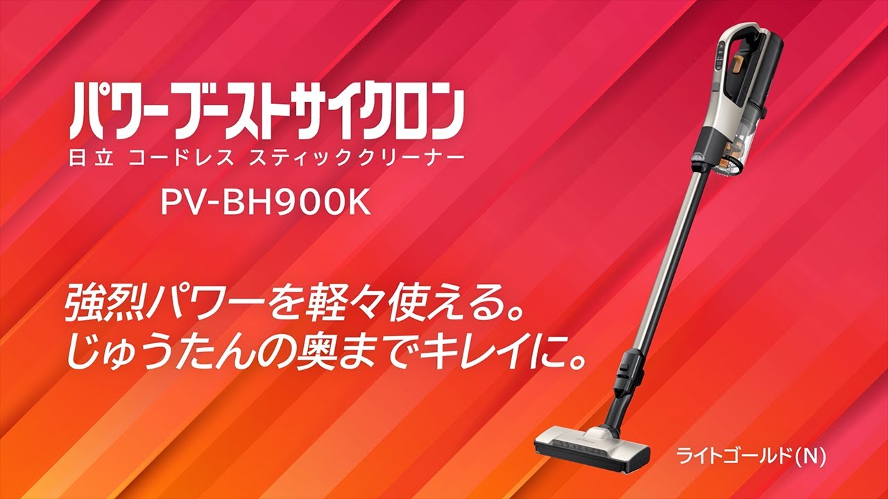スティッククリーナー（コードレス式）PV-BH900SK ： クリーナー
