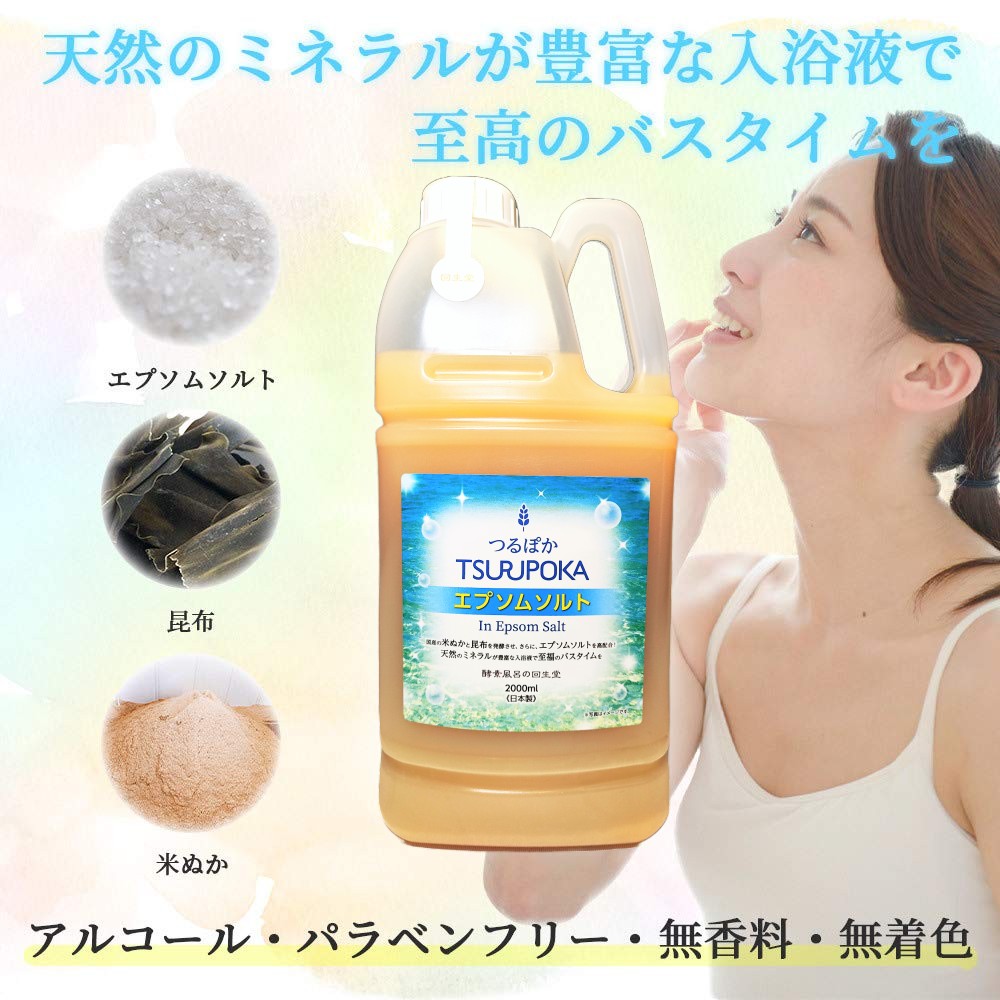 うるおい入浴液 つるぽかエプソムソルト2L | つるぽか公式サイト