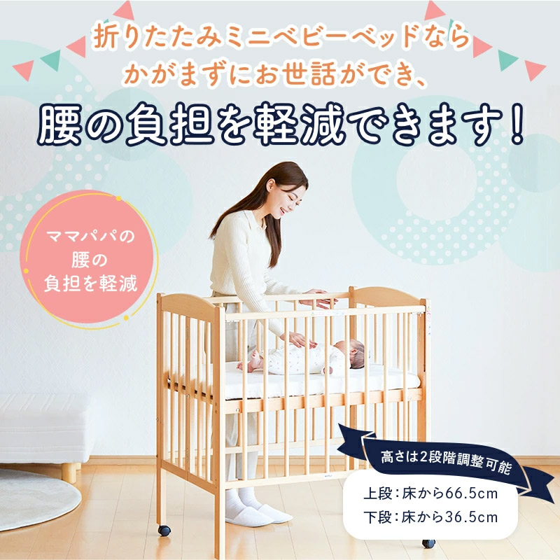 屈まずに赤ちゃんのお世話ができるハイポジション ベビーベッド