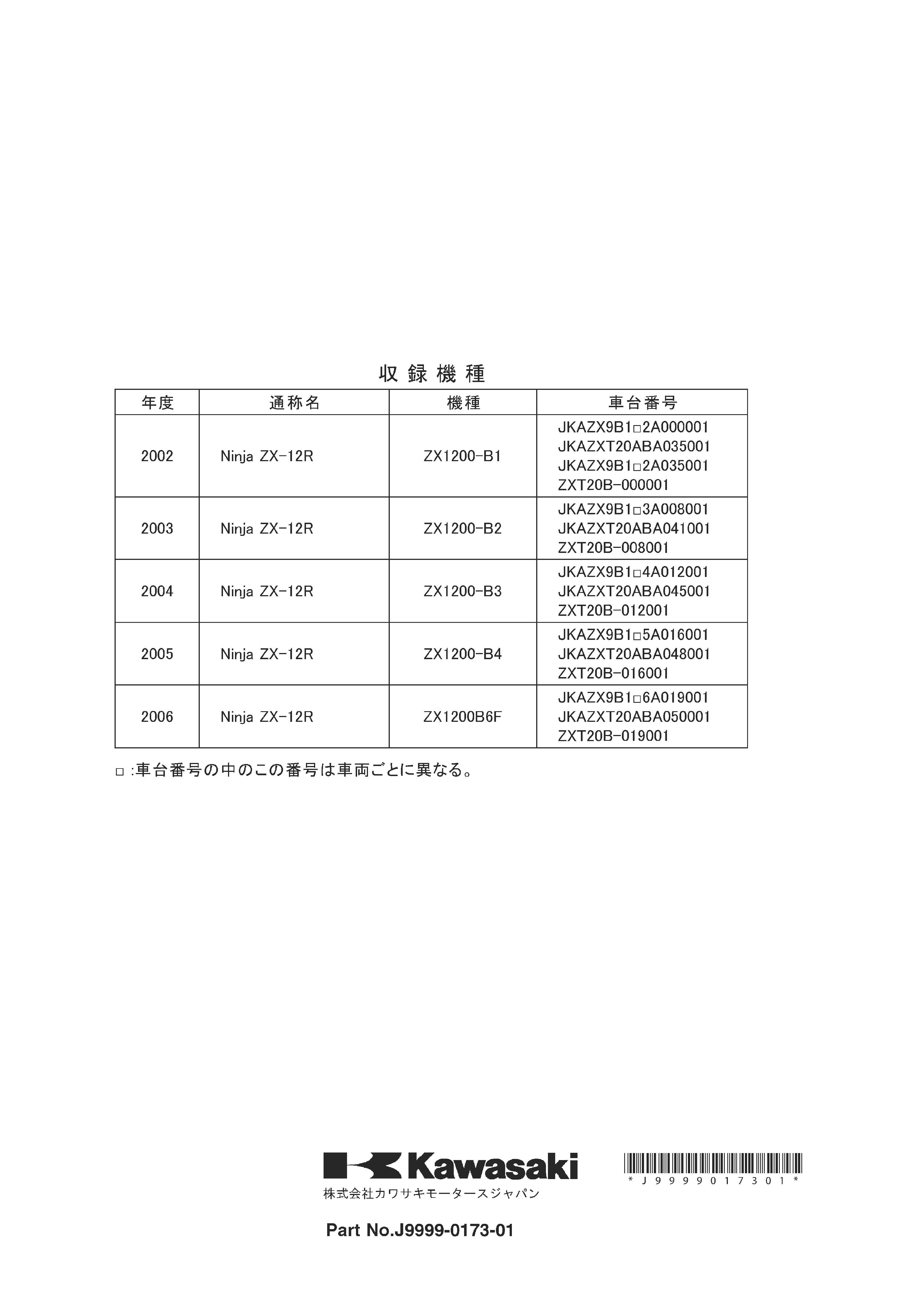 カワサキパーツ/ウエア＆グッズオンラインショップZX-12R'06-'02ｻｰﾋﾞｽ