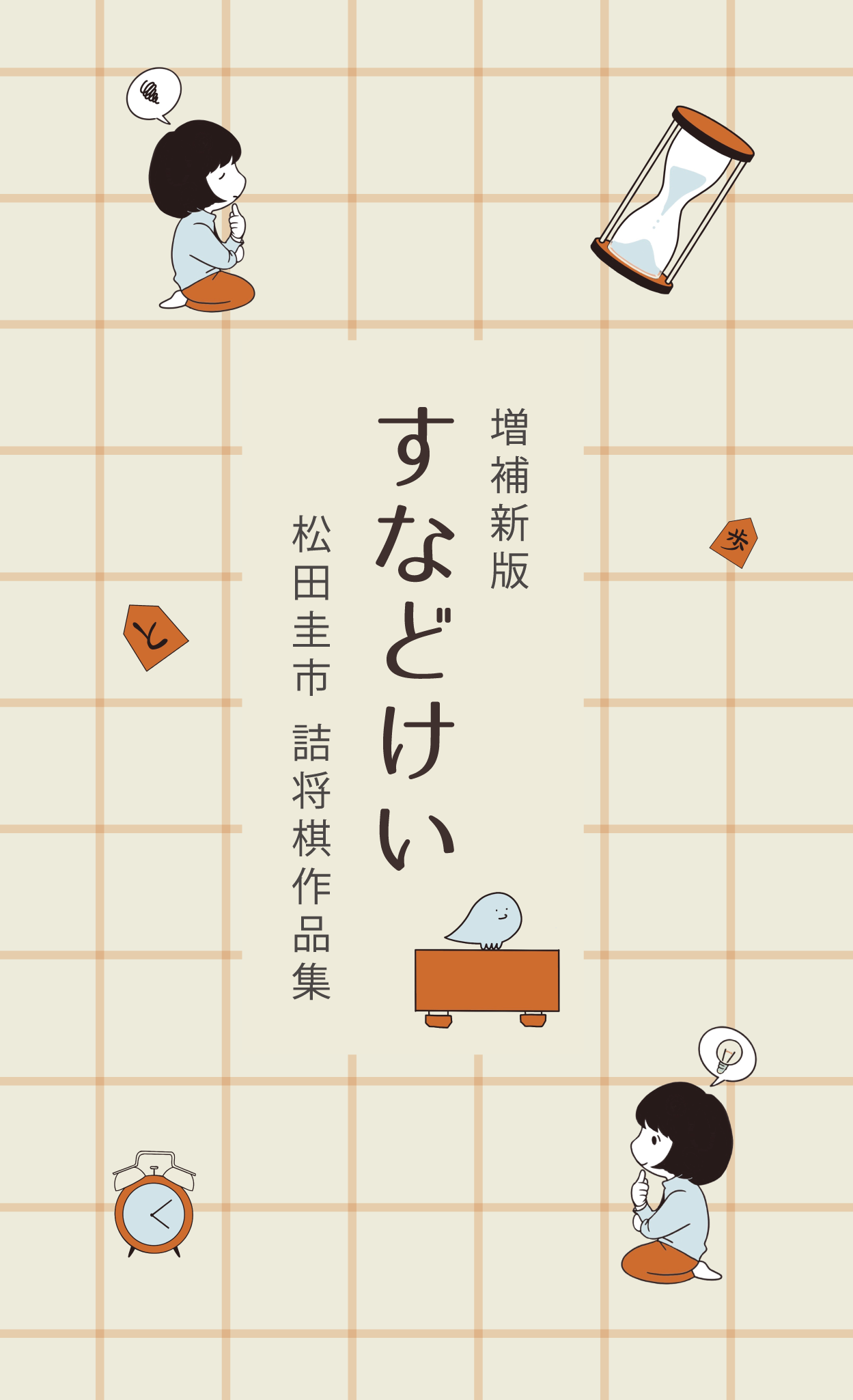 つみき書店の出版物 | つみき書店