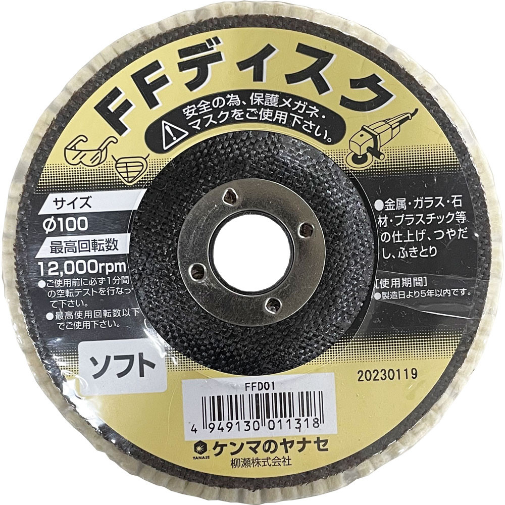 FFD01-HC FFディスク｜研磨ポイント.com