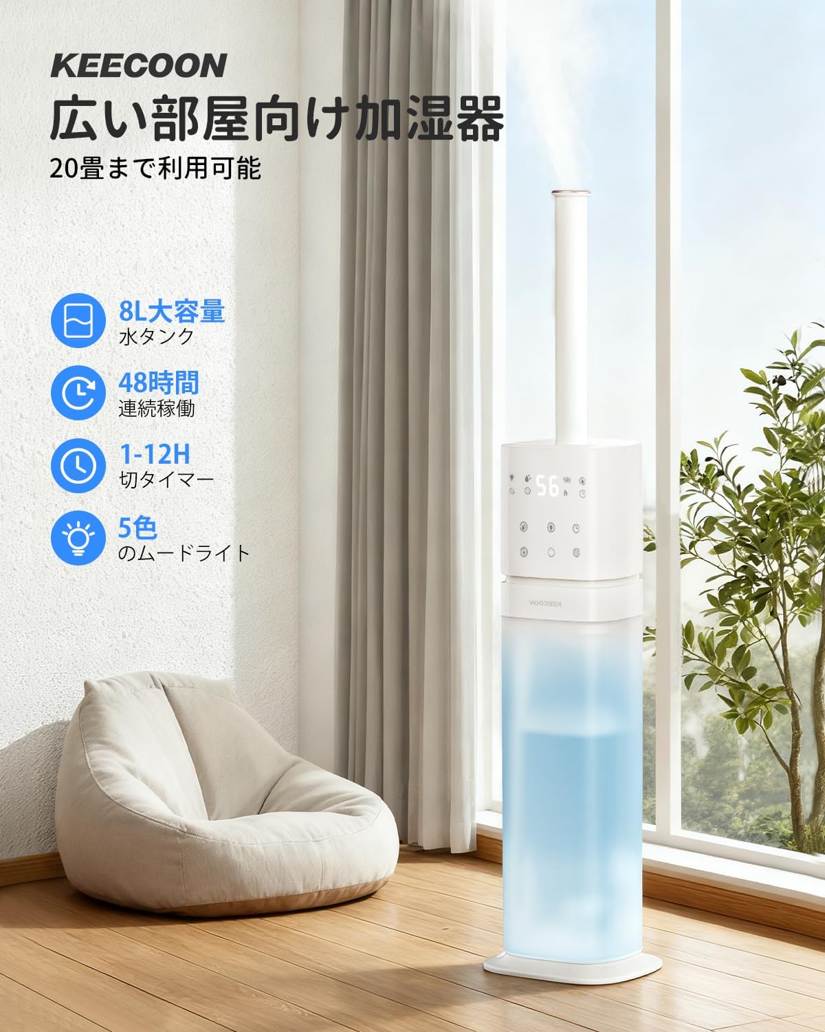 加湿器 大容量 8L透明タンク 業務用 静音 家庭 湿度設定 タイマー