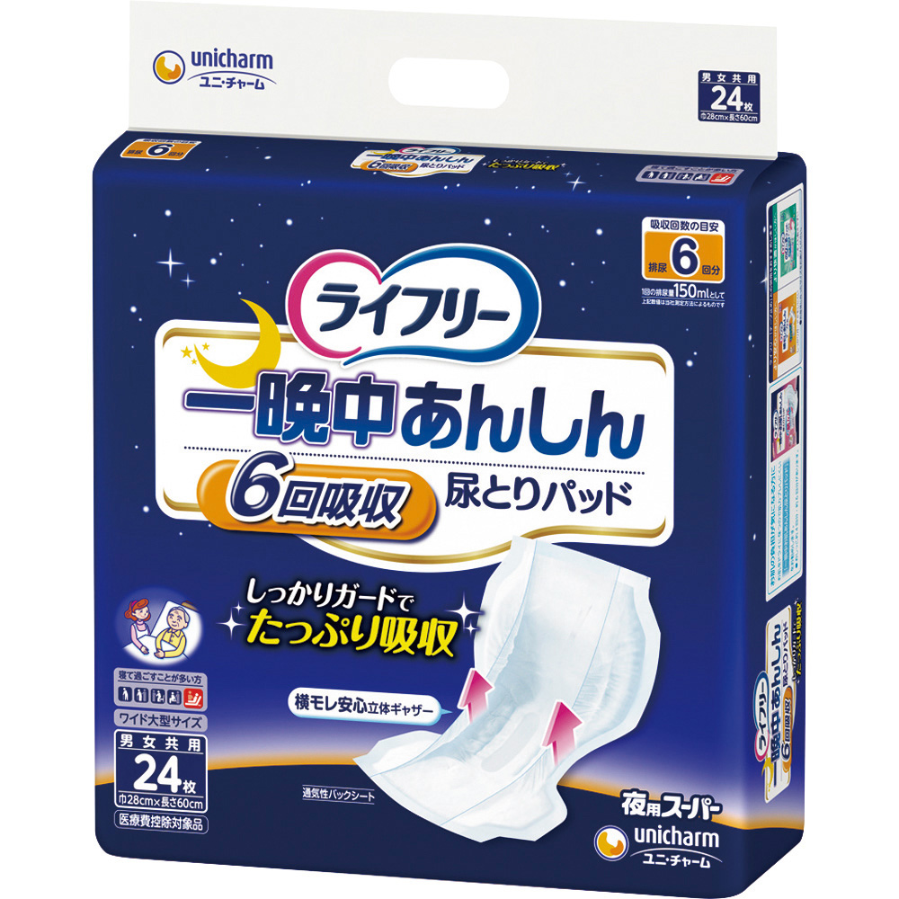 エランオンラインショップ / ライフリー 一晩中あんしん 尿とりパッド