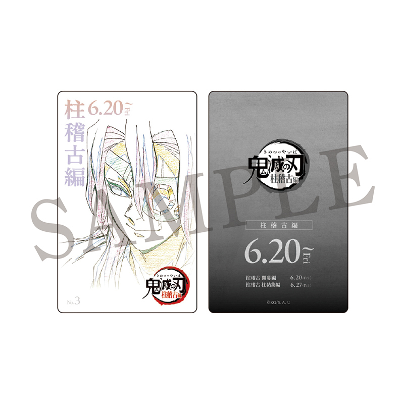 GOODS | 『鬼滅シアター -「鬼滅の刃」特別編集版 劇場上映-』｜4月4日