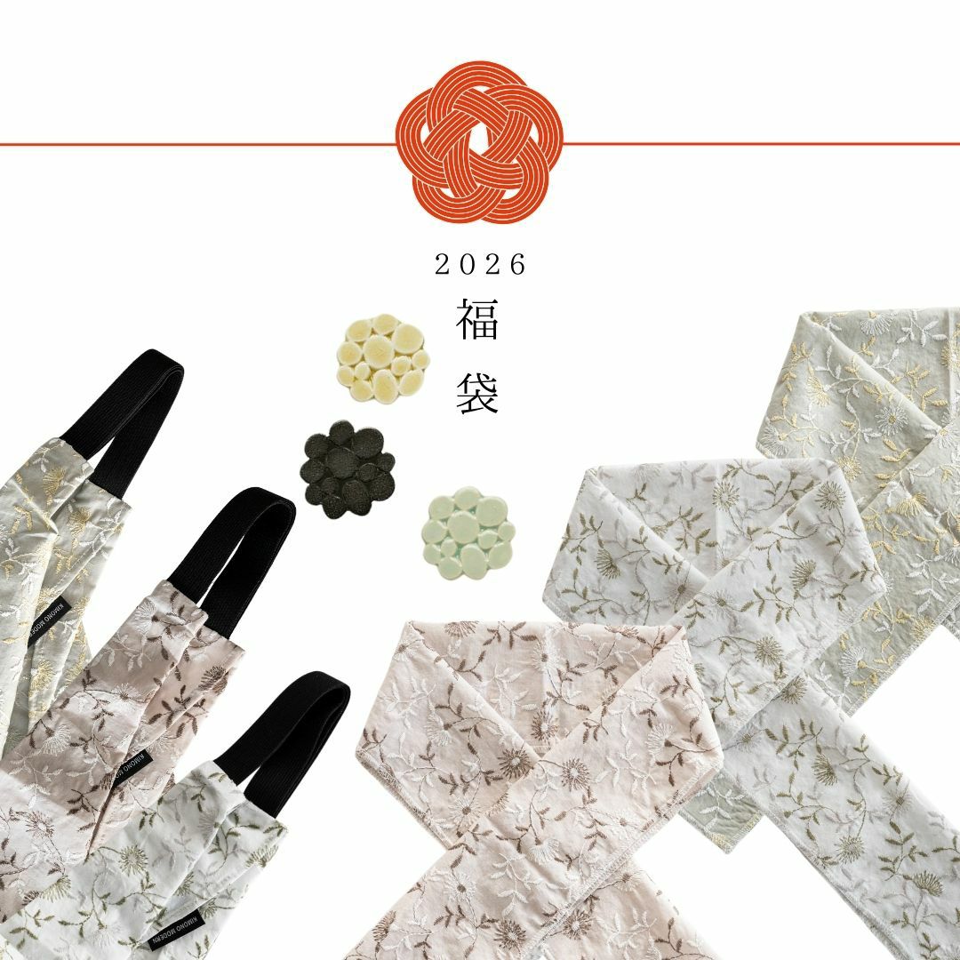 2026年福袋 | 着物や浴衣なら和モダン着物・帯を楽しむKIMONO MODERN