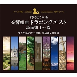 すぎやまこういち　弦楽のための舞曲（完全版） すぎやまこういち：弦楽のための舞曲 I 第4楽章 - YouTube