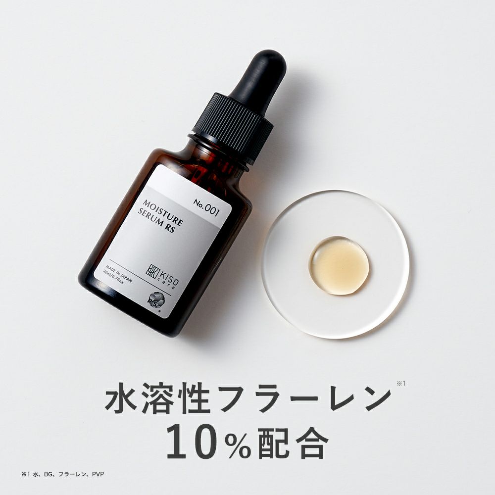水溶性フラーレン 10%配合美容液｜KISOCARE公式