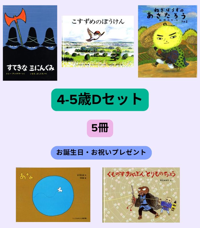 絵本セット | 絵本の専門店こそだてナビゲーション