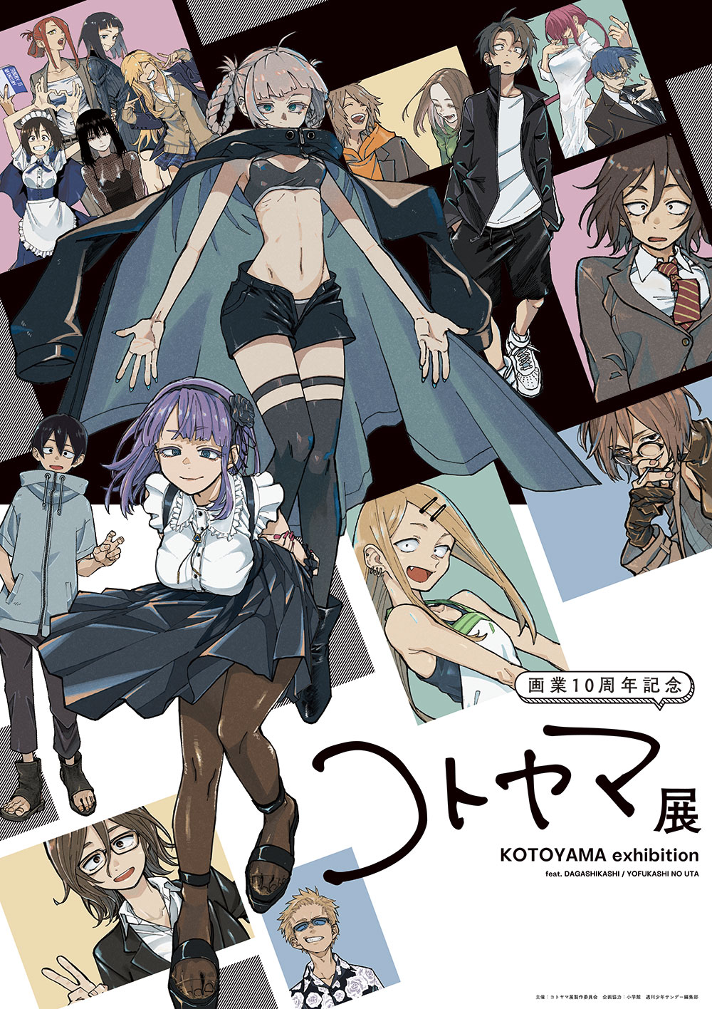 コトヤマ展