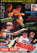 レディ・ハード 香港大捜査線／皇家師姐（1985） – カンフースター総合