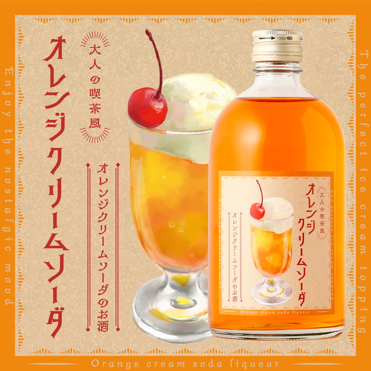 大人の喫茶風クリームソーダ4種セット | のセット | クラフト酒