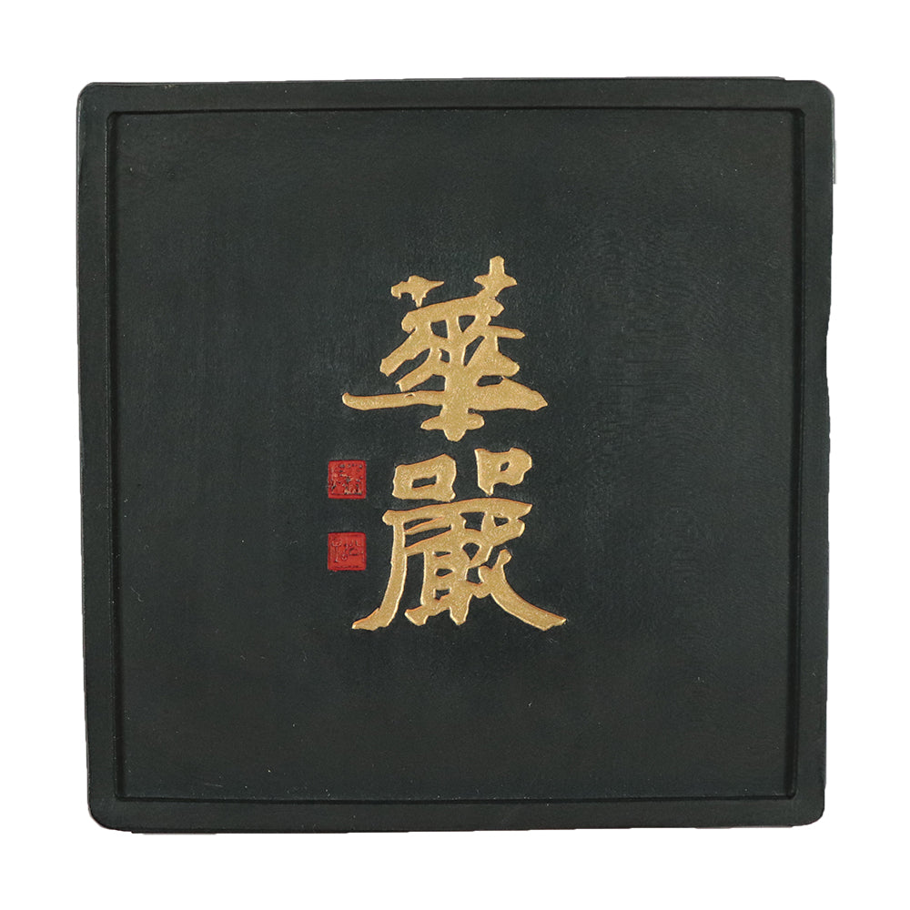 呉竹千寿墨 ホウ古 (AT3-＊＊＊)