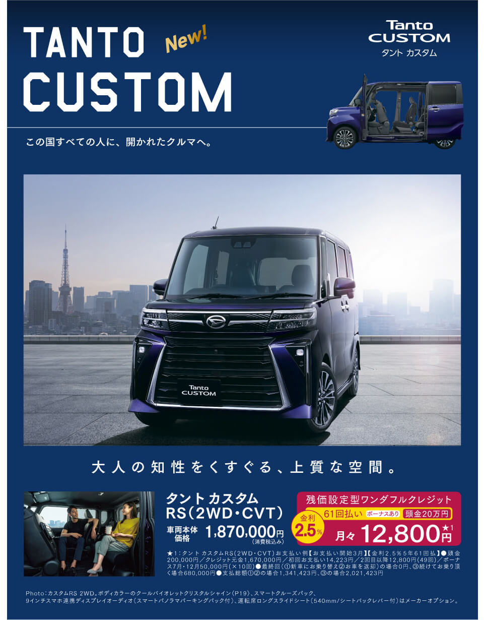 初売りサキドリフェア 12月3日～12月11日 | 京都ダイハツ販売株式会社