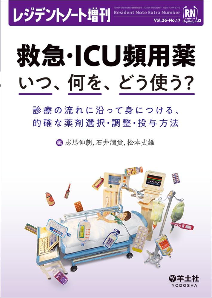 広島大学 救急集中治療医学｜刊行物