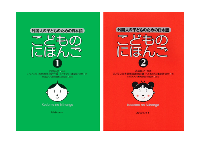 こどものにほんご.png
