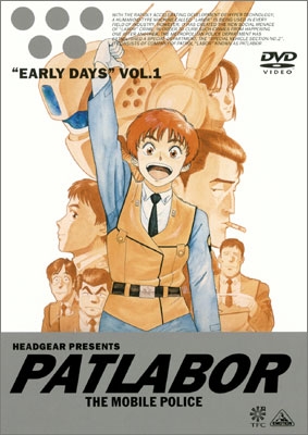 機動警察パトレイバー アーリーデイズ VOLUME 1. | 商品詳細｜バンダイ