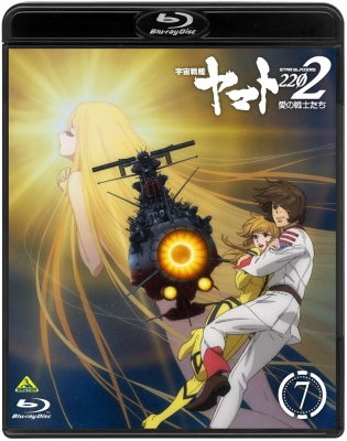 宇宙戦艦ヤマト2202 愛の戦士たち 7＜最終巻＞ | 商品詳細｜バンダイ