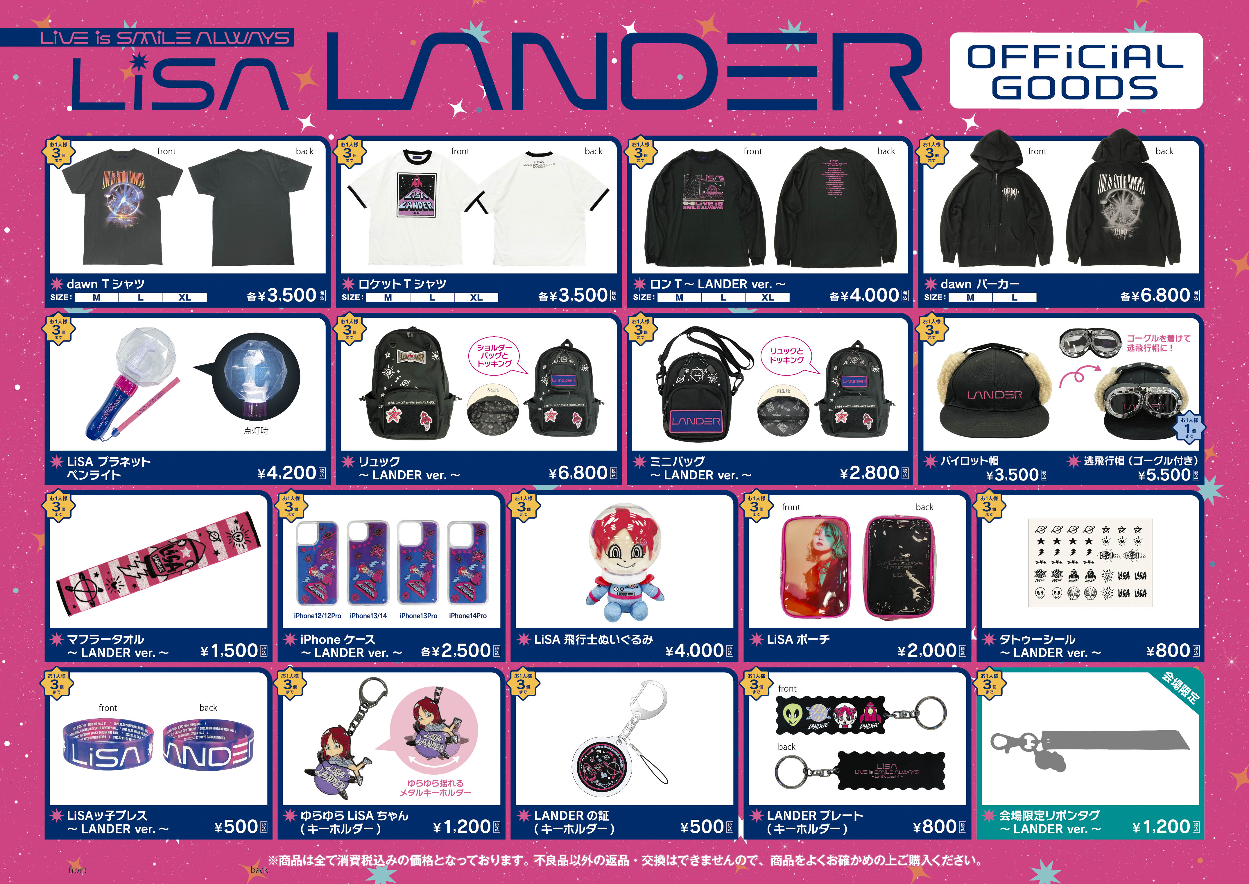 北海道公演～宮城公演】会場グッズ先行販売時間のお知らせ「LiVE is