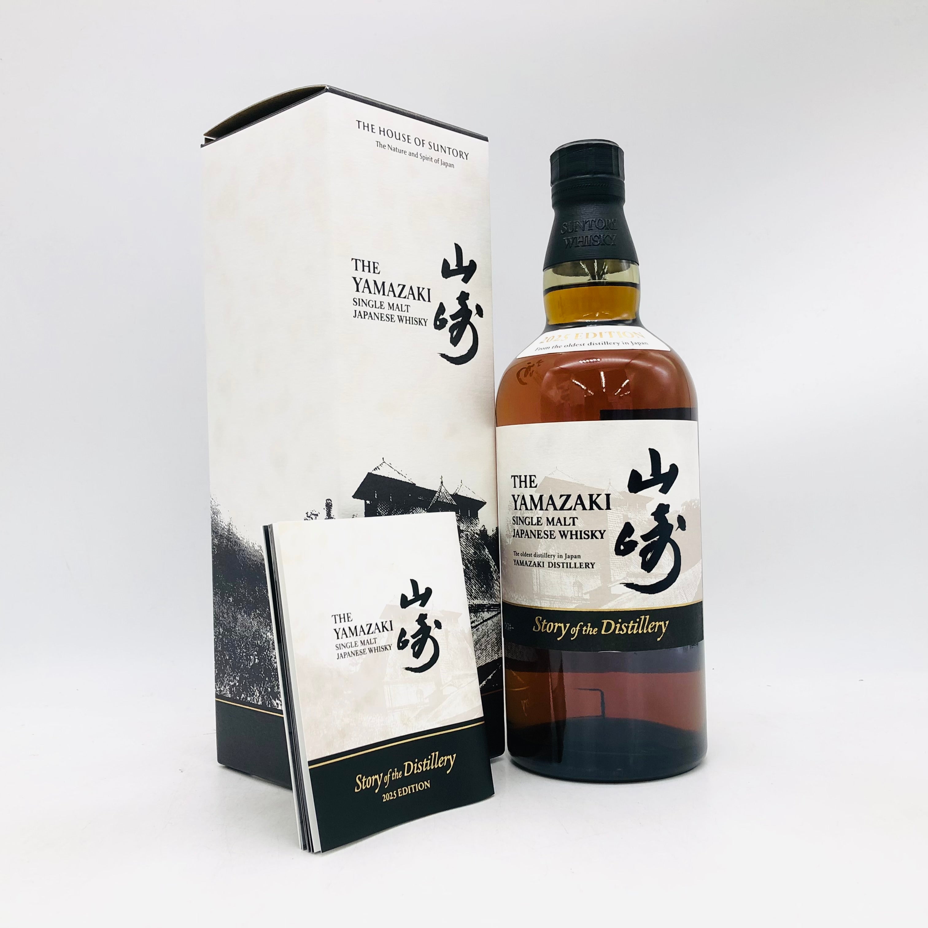 山崎100周年記念ボトルの違い・定価・プレミア価格。販売はいつまで