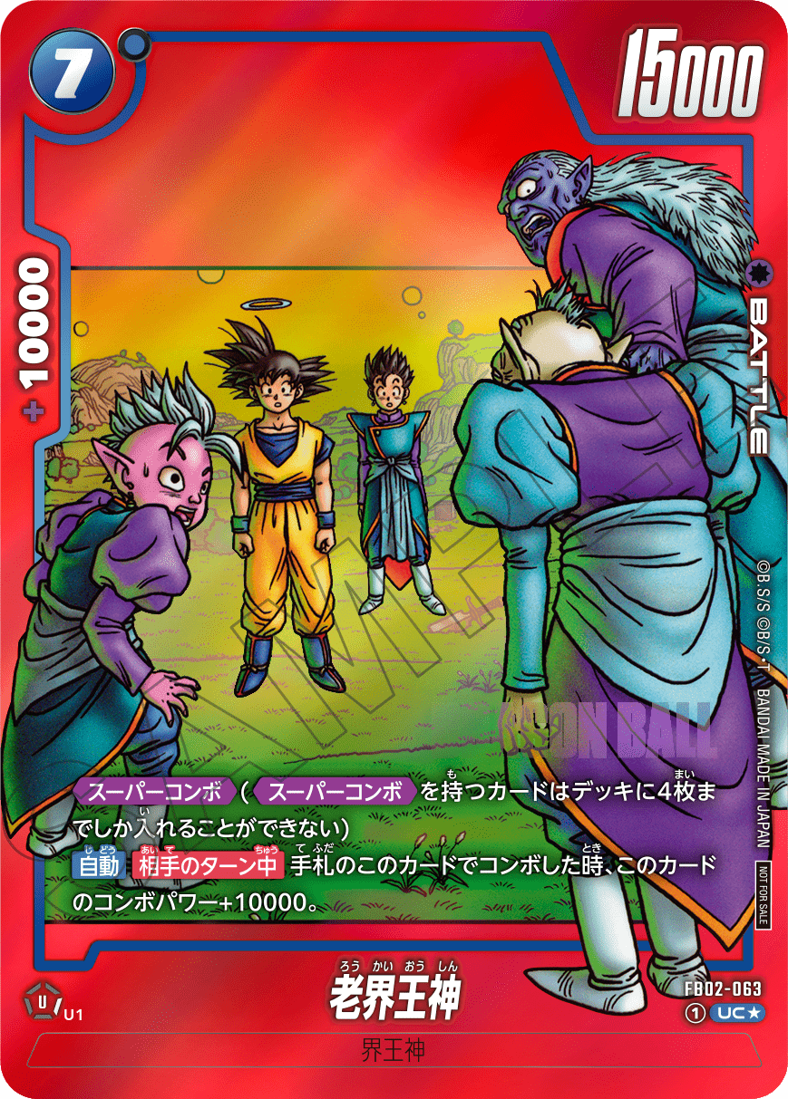 DBFW リミテッドパック MANGA ver. 01 カードリスト【鳥山明先生 漫画