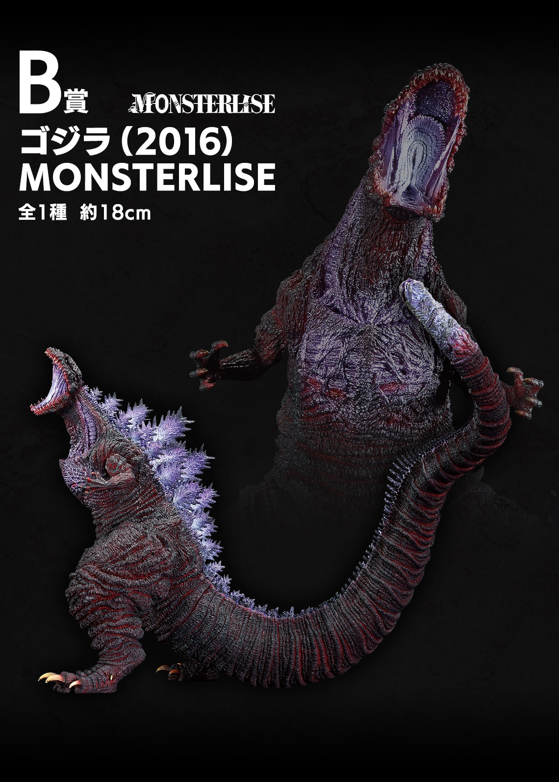 一番くじ ゴジラ 怪獣乱舞 -荒ぶるモノ-【取扱店舗の検索 公開】10月