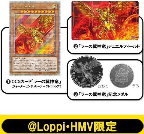 遊戯王 QUARTER CENTURY デュエルセット(ラーの翼神竜)【@Loppi・HMV