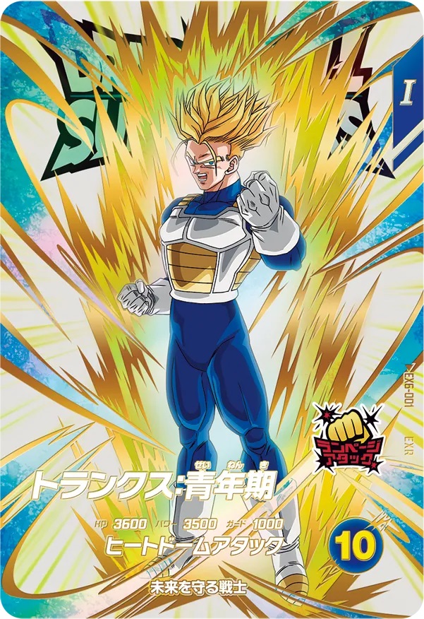 ドラゴンボールスーパーダイバーズ 6弾『エクストラレア／ゴッドレア