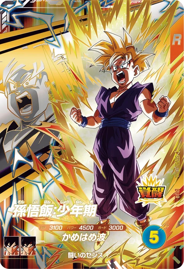 SDV5-008 パラレル 孫悟飯少年期 ドラゴンボールスーパーダイバーズ