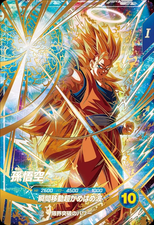 DBSDV 大会参加特典カード vol.2 カードリスト【スキル効果など判明