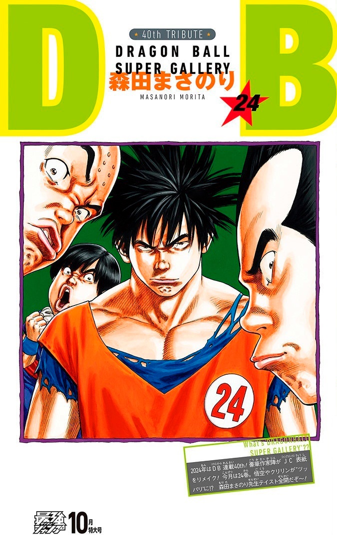 DRAGON BALL』全42巻の表紙を超豪華作家陣が1巻ずつ描き下ろす 2025年2