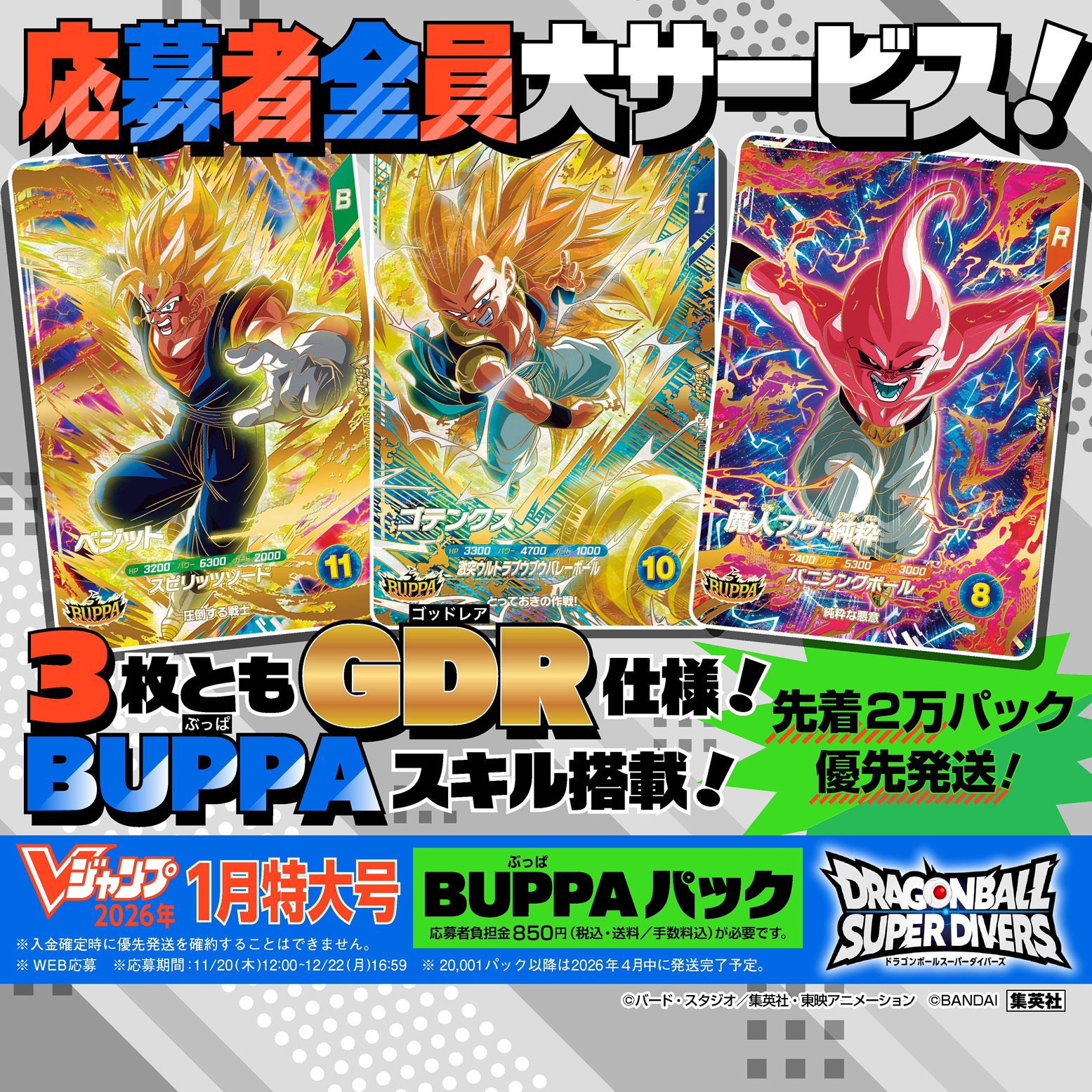 Vジャンプ 2026年1月特大号 ドラゴンボールスーパーダイバーズ 12