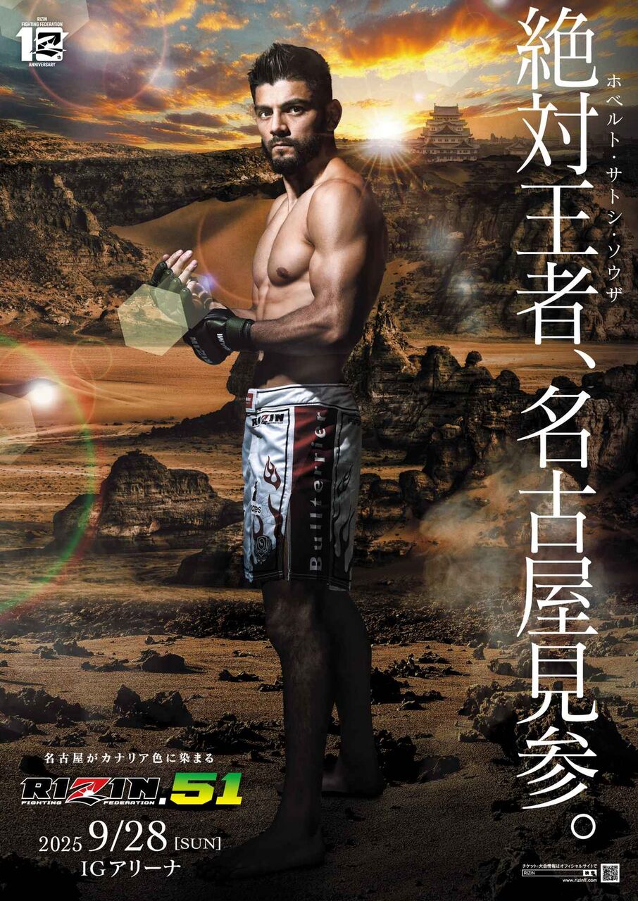ホベルト・サトシ・ソウザ サイン入りRIZIN.51ポスター【プレゼント