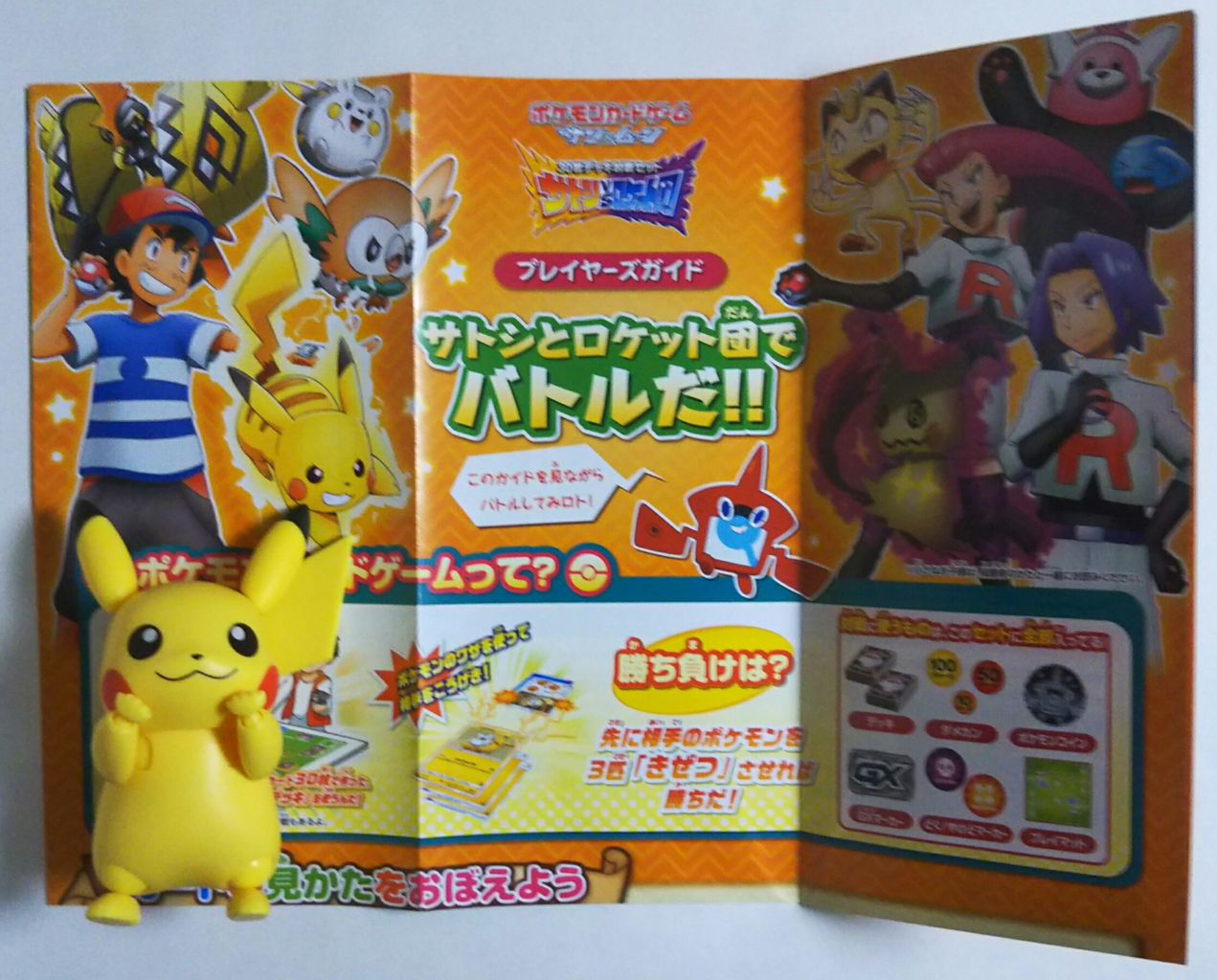 ポケモンカード 30枚デッキ対戦セット「サトシvsロケット団」 : Chaos