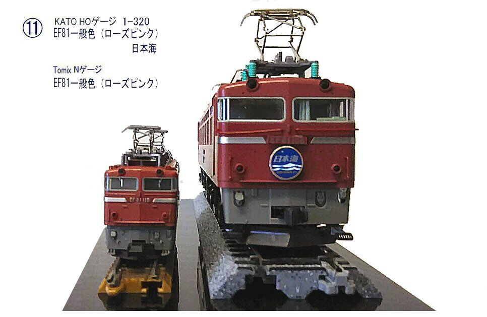 KATO HOゲージEF81一般色から2 : 鉄道模型おもちゃ倶楽部