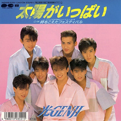 第231回放送：M1「太陽がいっぱい」光GENJI : ラジオ歌謡選抜公式blog