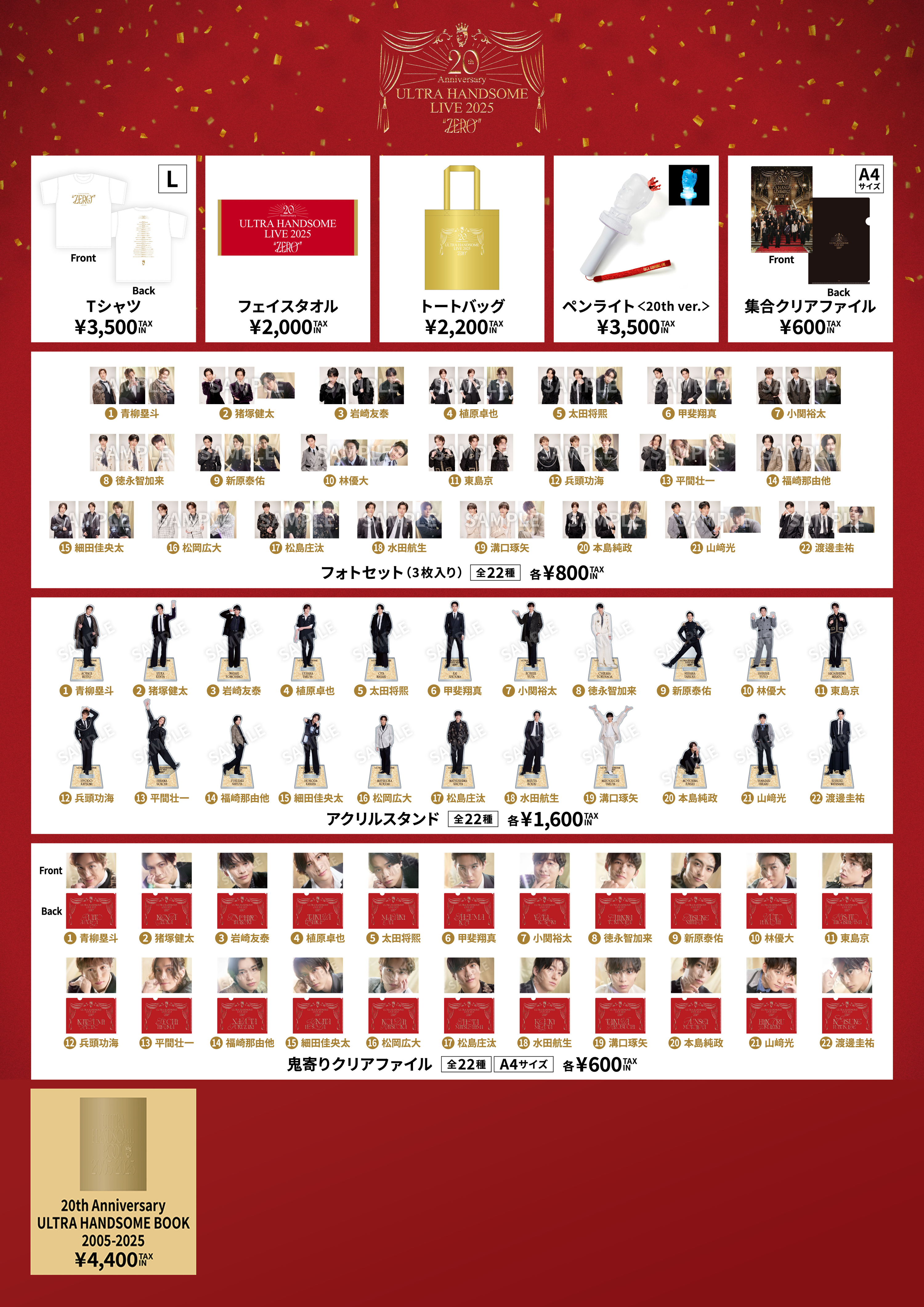 Amuse Presents 20th Anniversary ULTRA HANDSOME LIVE 2025 