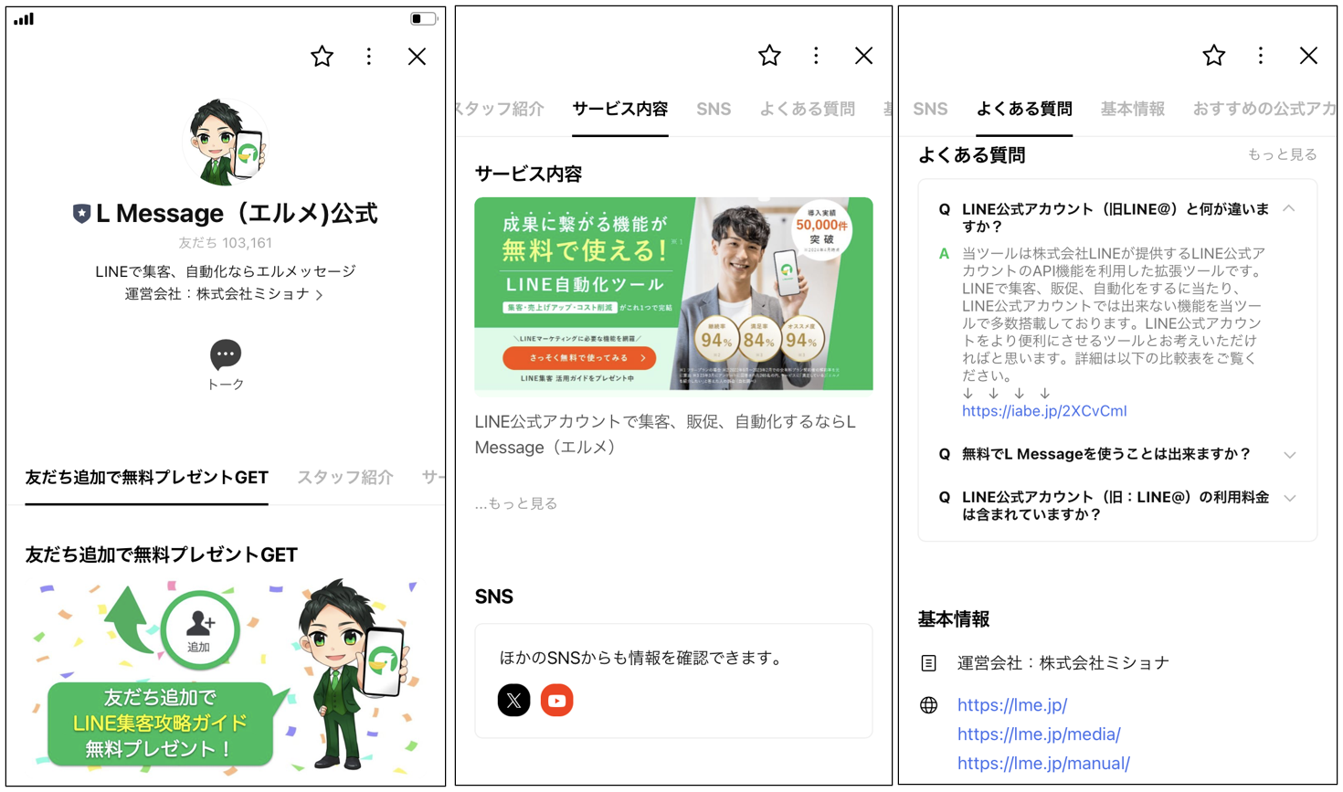 LINE公式アカウントのプロフィール情報！登録・変更方法を解説 – LINE